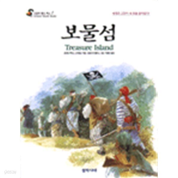 보물섬 by 로버트 루이스 스티븐슨 (지은이) / 프랑수아 플라스 (그림) / 이종인