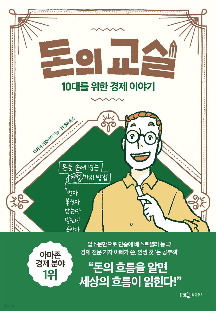 돈의 교실