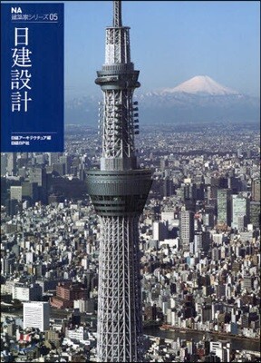 日建設計