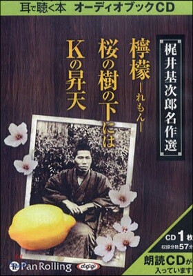 CD ??.櫻の樹の下には.Kの昇天