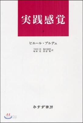 實踐感賞   2 新裝版