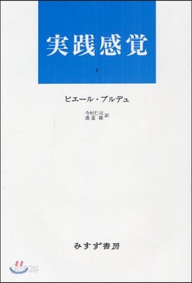 實踐感賞   1 新裝版