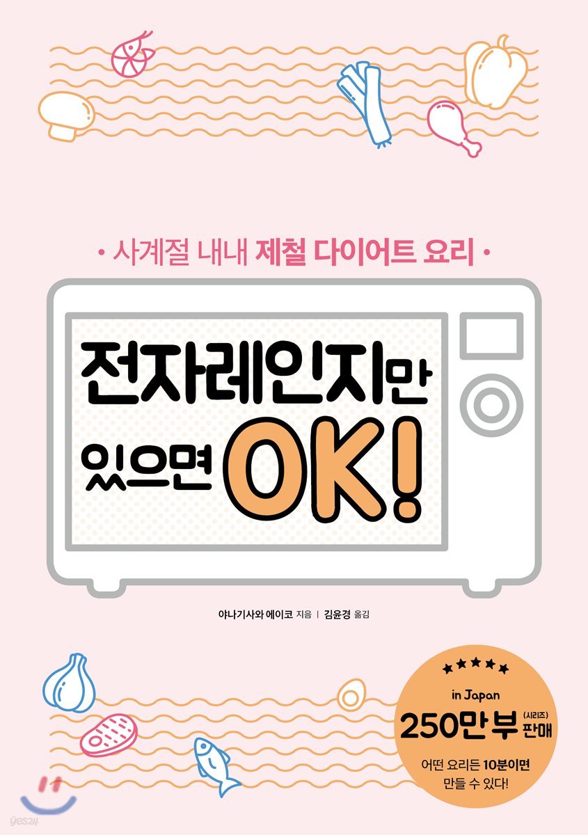 전자레인지만 있으면 OK!