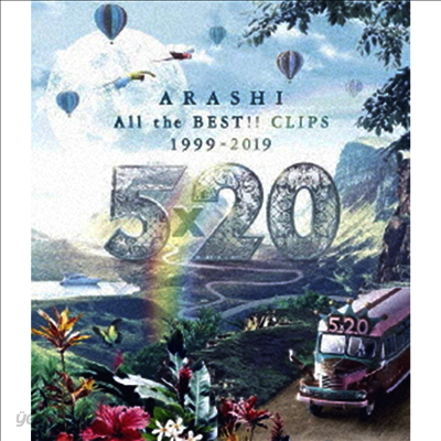 Arashi (아라시) - 5x20 All The Best!! Clips 1999-2019 (Blu-ray)(Blu-ray)(2019)
