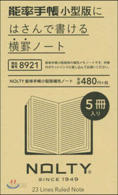 8921.能率手帳小型版補充ノ-ト