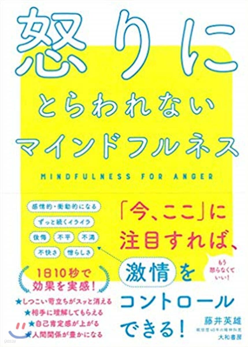 怒りにとらわれないマインドフルネス