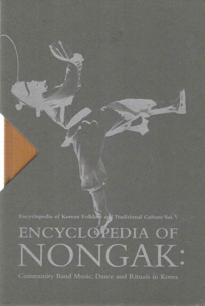 ENCYCLOPEDIA OF NONGAK / 한국농악사전 / 영문판