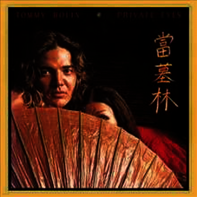 Tommy Bolin — Private Eyes 앨범 커버