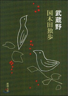 武藏野 改版