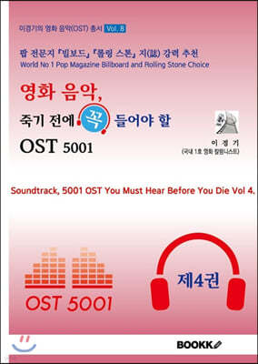 [POD] ȭ , ױ     OST 5001 4