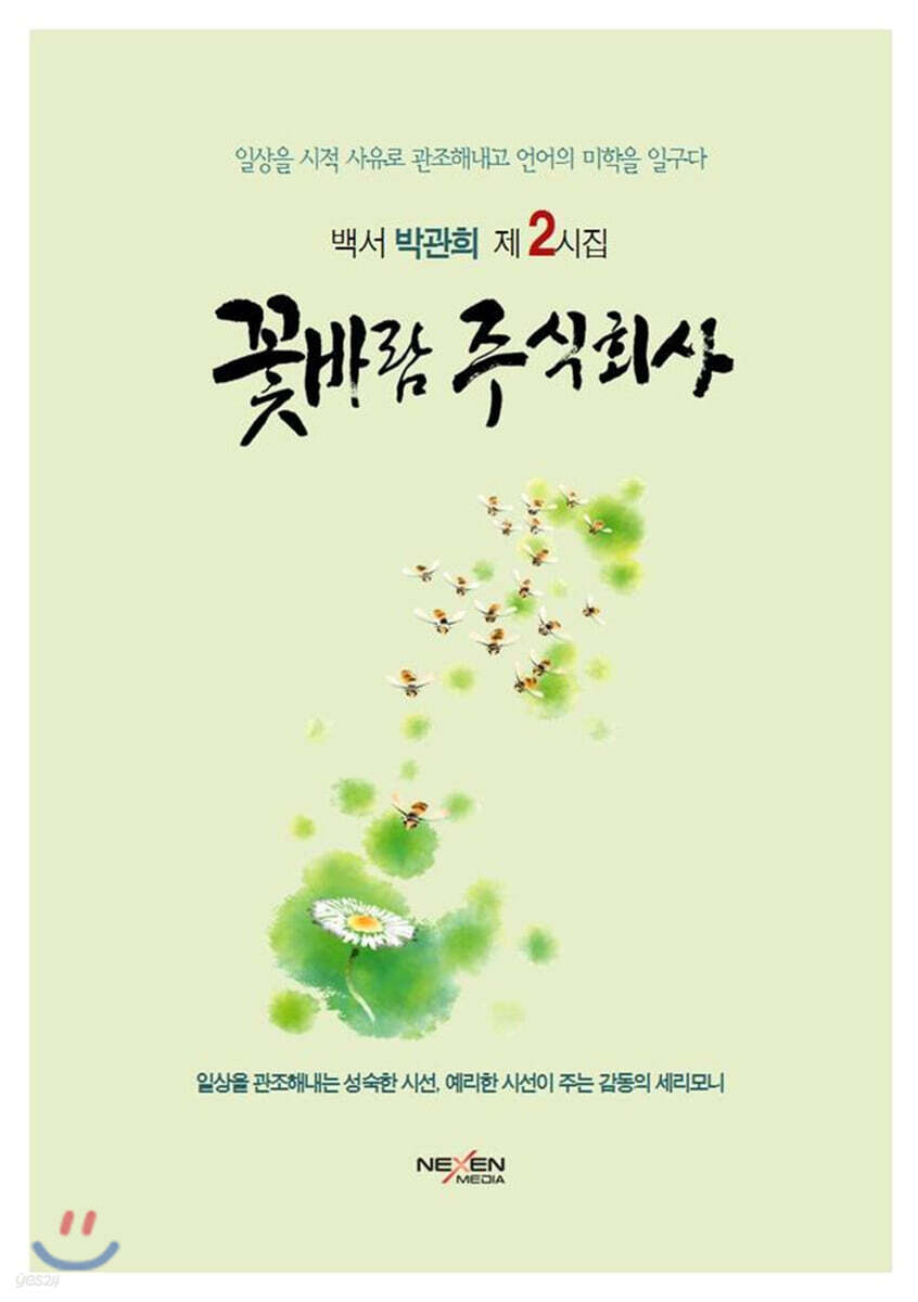 꽃바람 주식회사