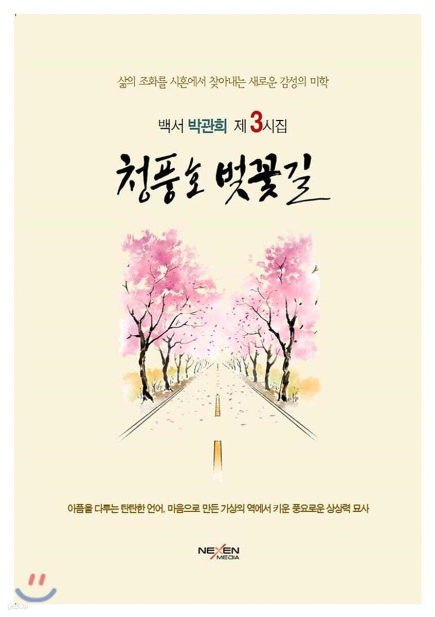 청풍호 벚꽃길
