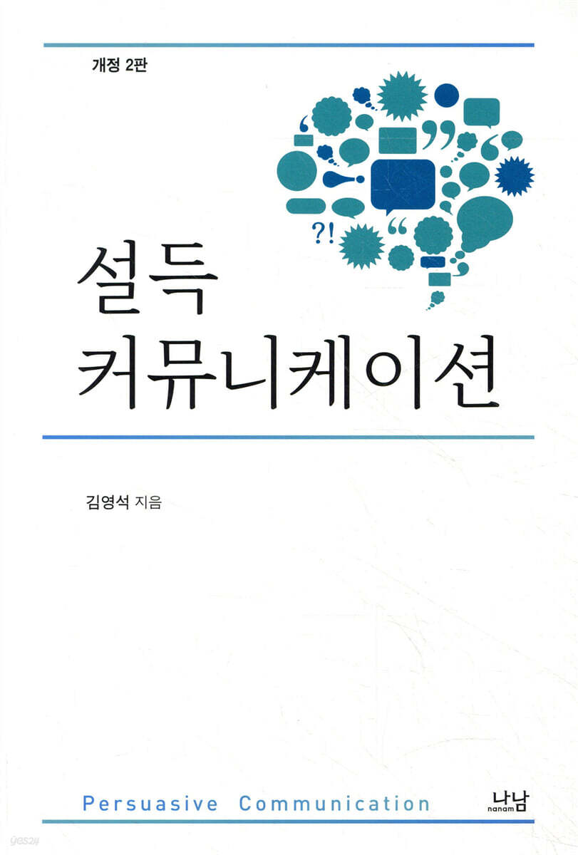 설득 커뮤니케이션