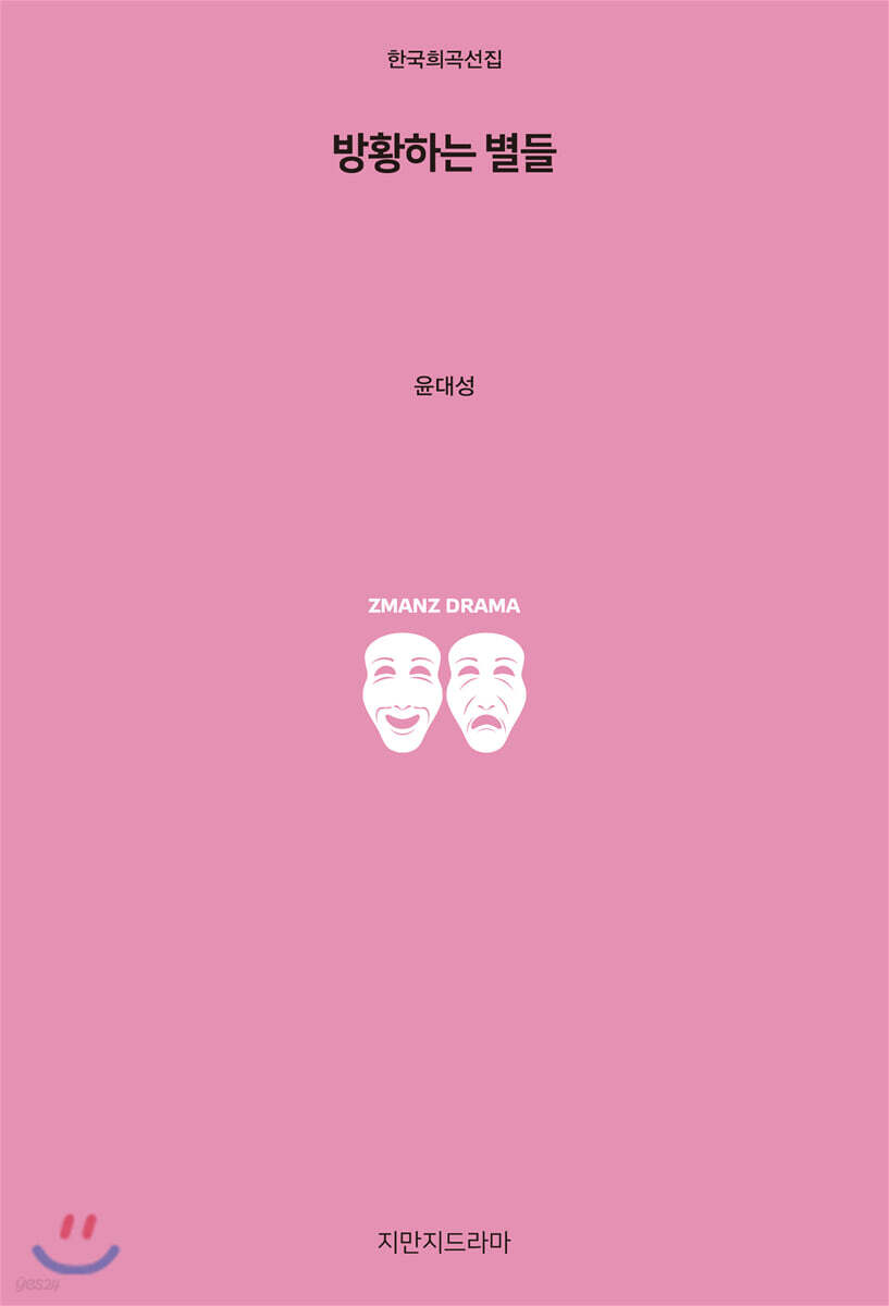 방황하는 별들