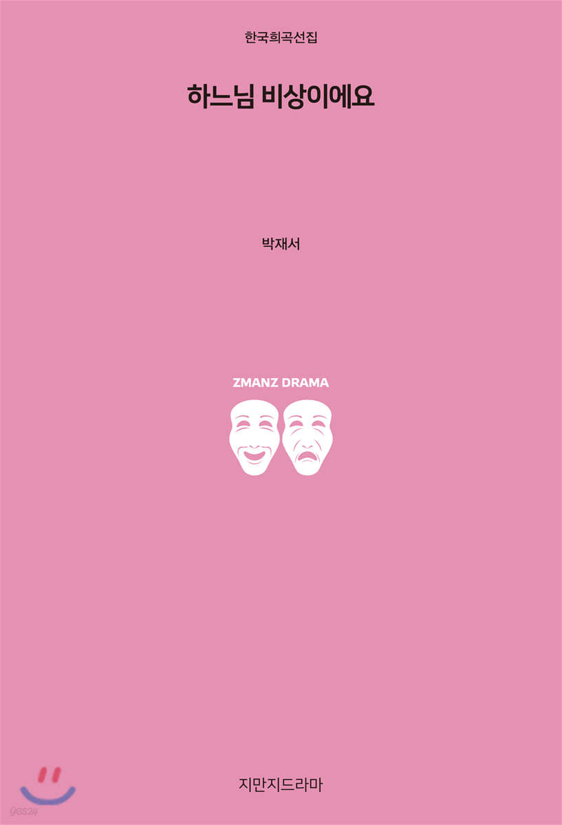 하느님 비상이에요