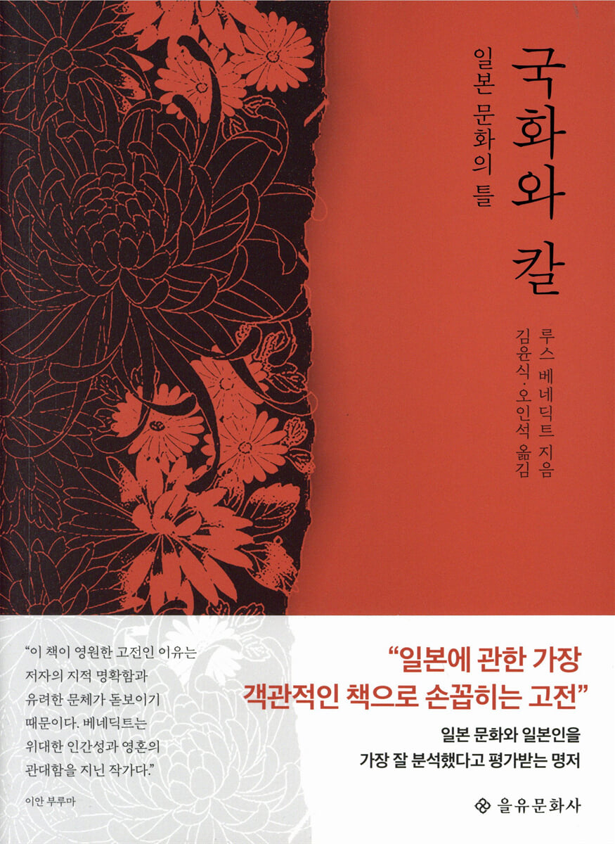 국화와 칼