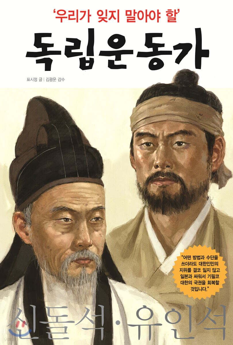 신돌석 · 유인석