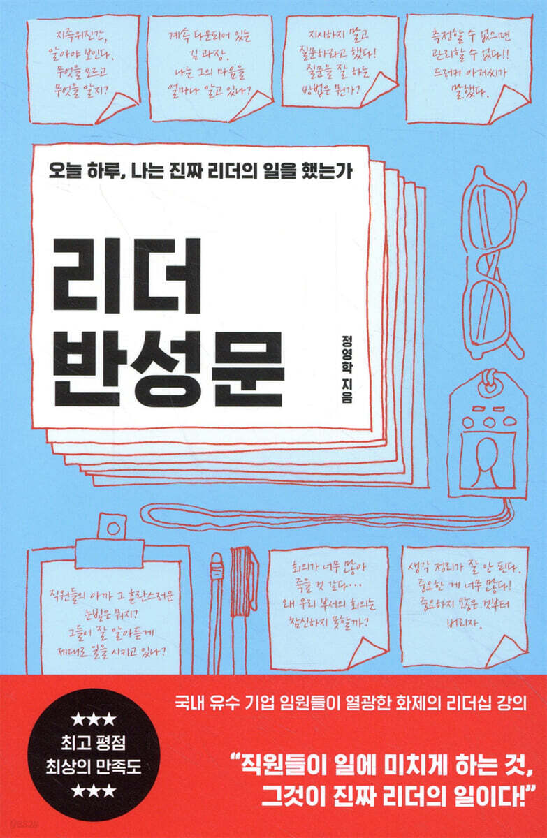 리더 반성문 