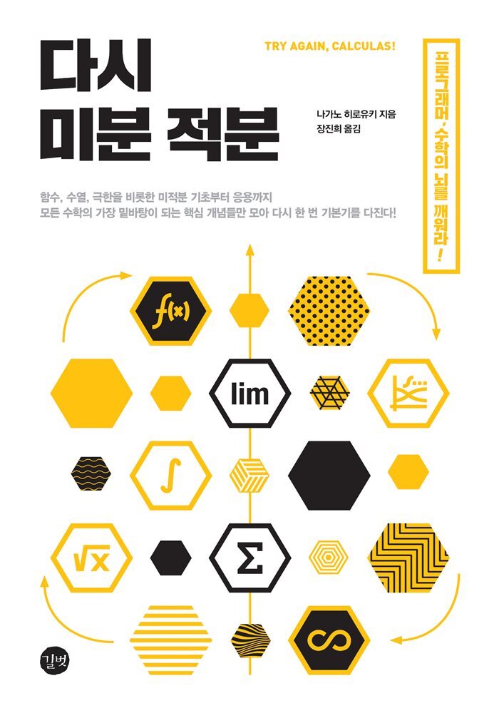 다시 미분 적분 커버 이미지
