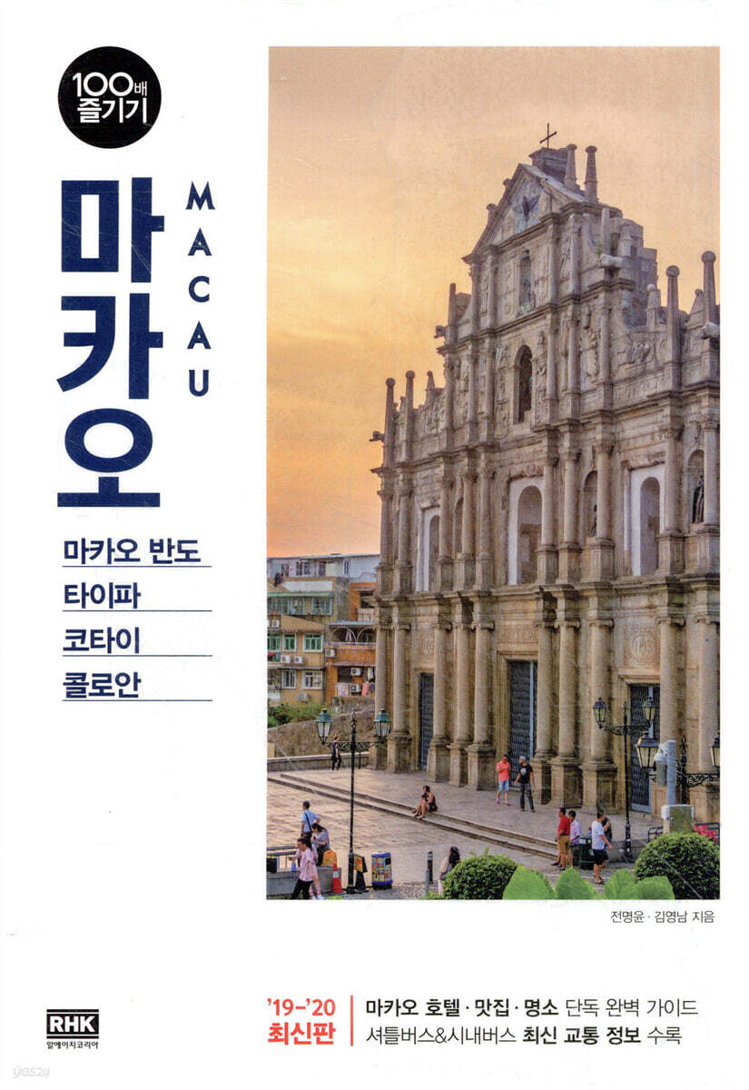 마카오 100배 즐기기