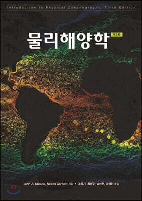 물리해양학