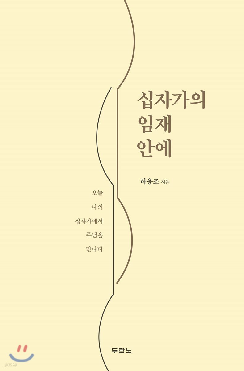 [대여] 십자가의 임재 안에