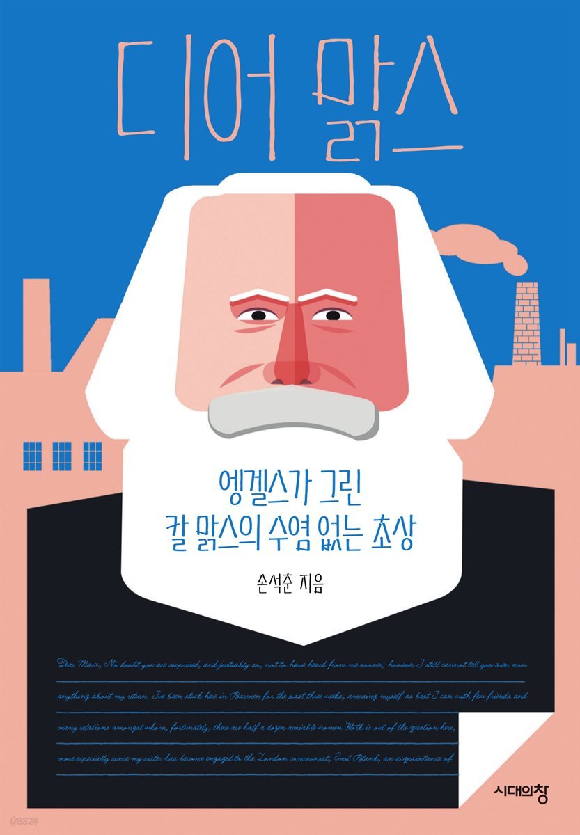 디어 맑스