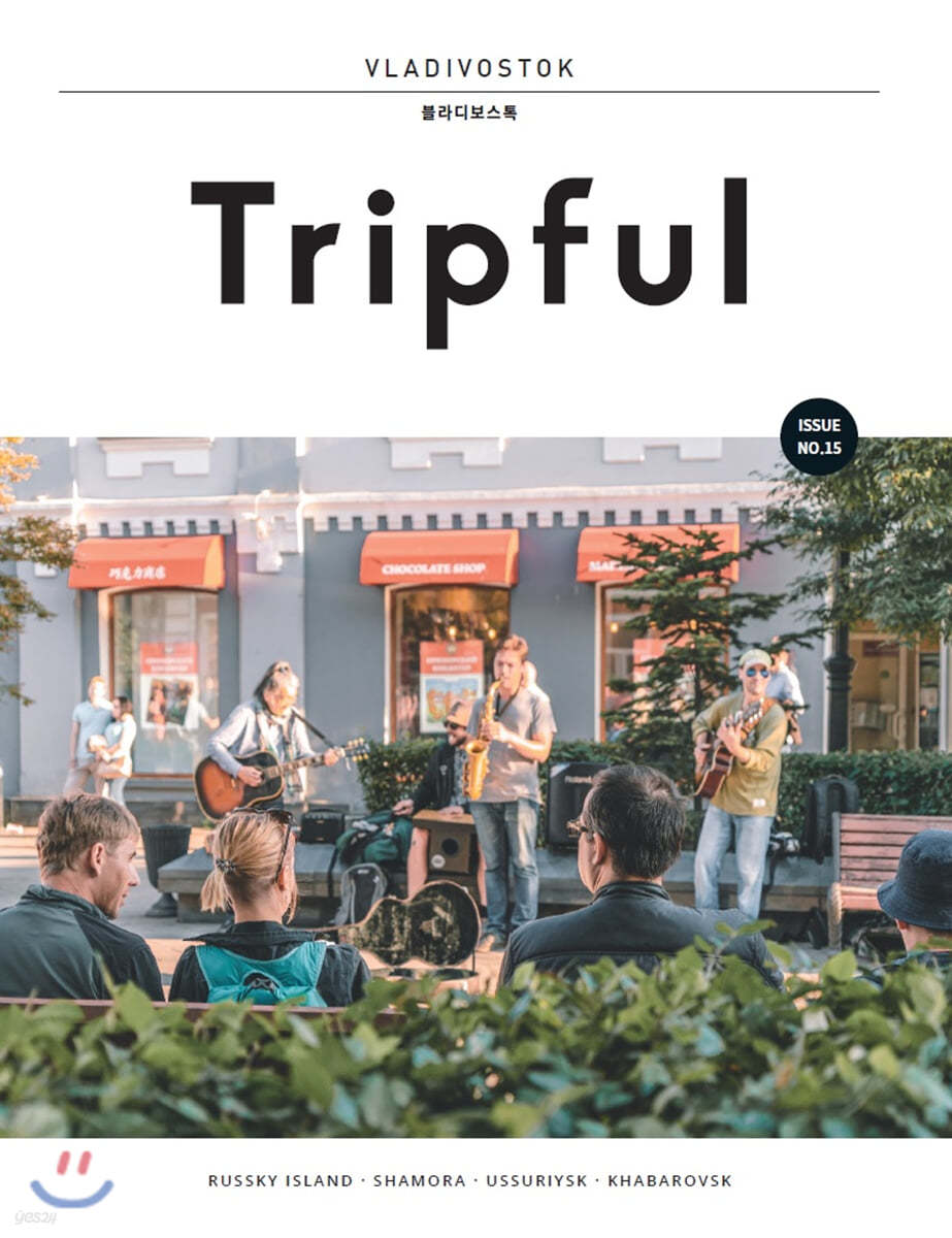 Tripful 트립풀 Issue No.15 블라디보스톡