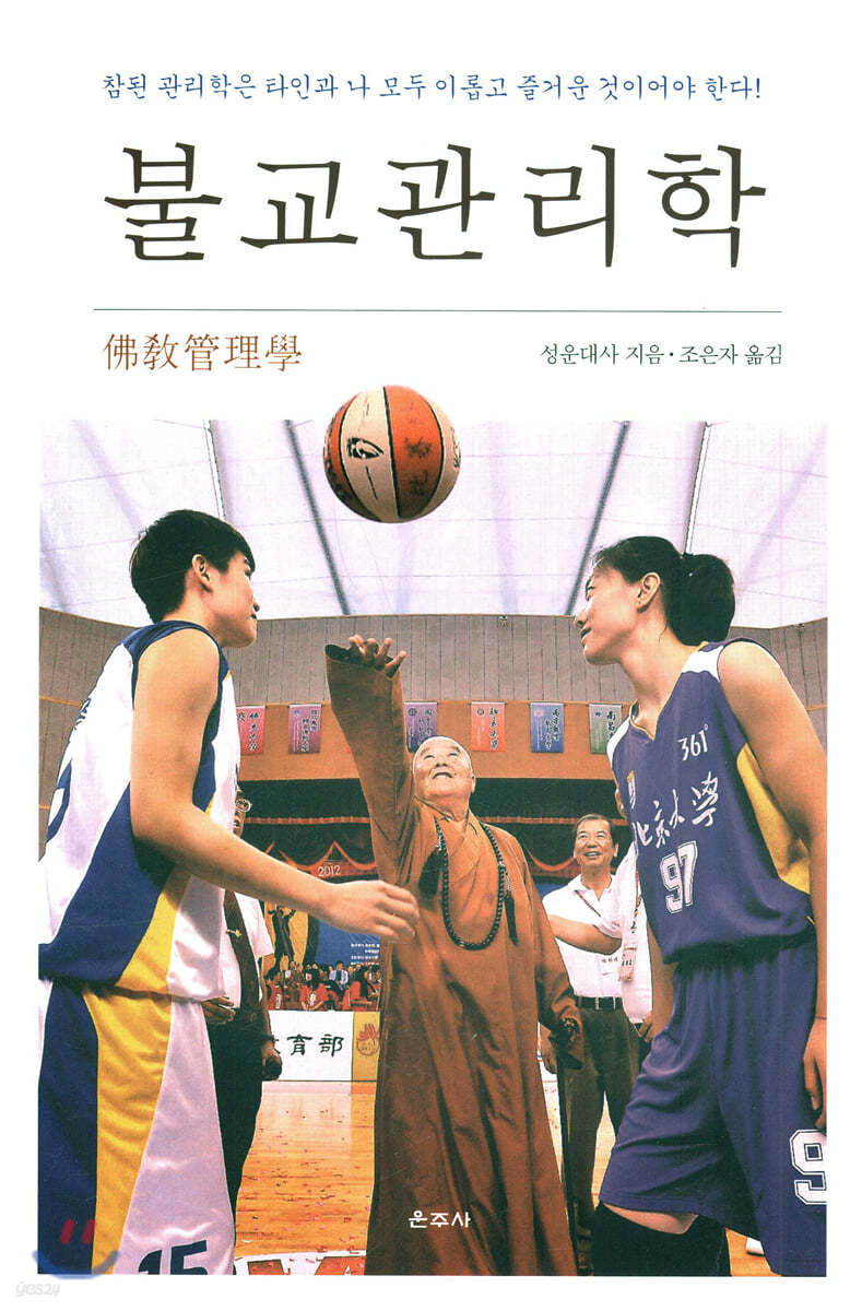 불교관리학