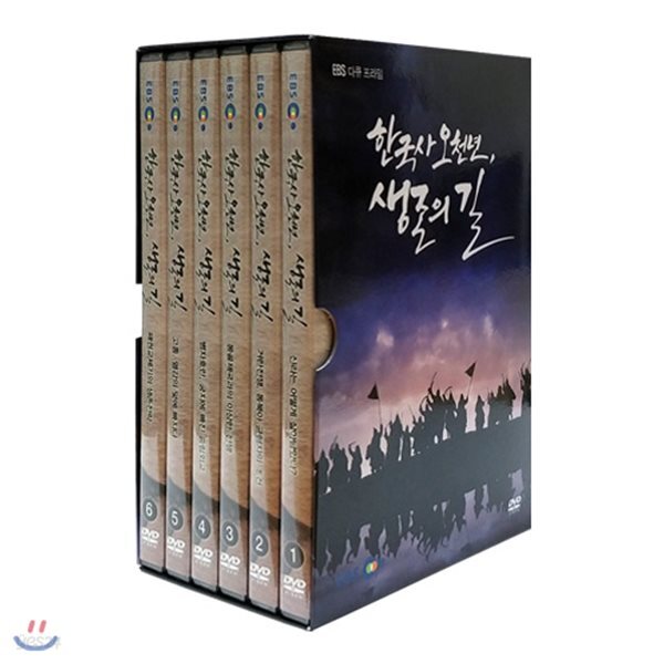 앙코르 한국사 오천년, 생존의 길