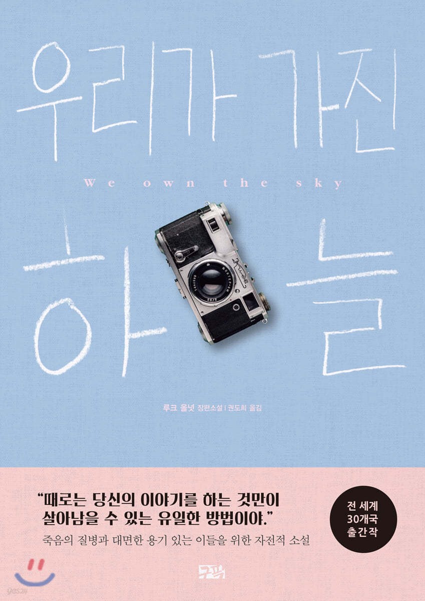 우리가 가진 하늘