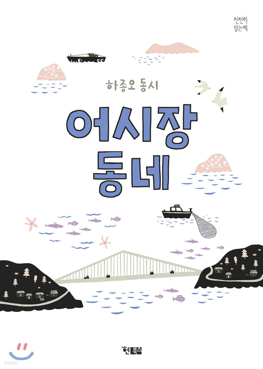 어시장 동네