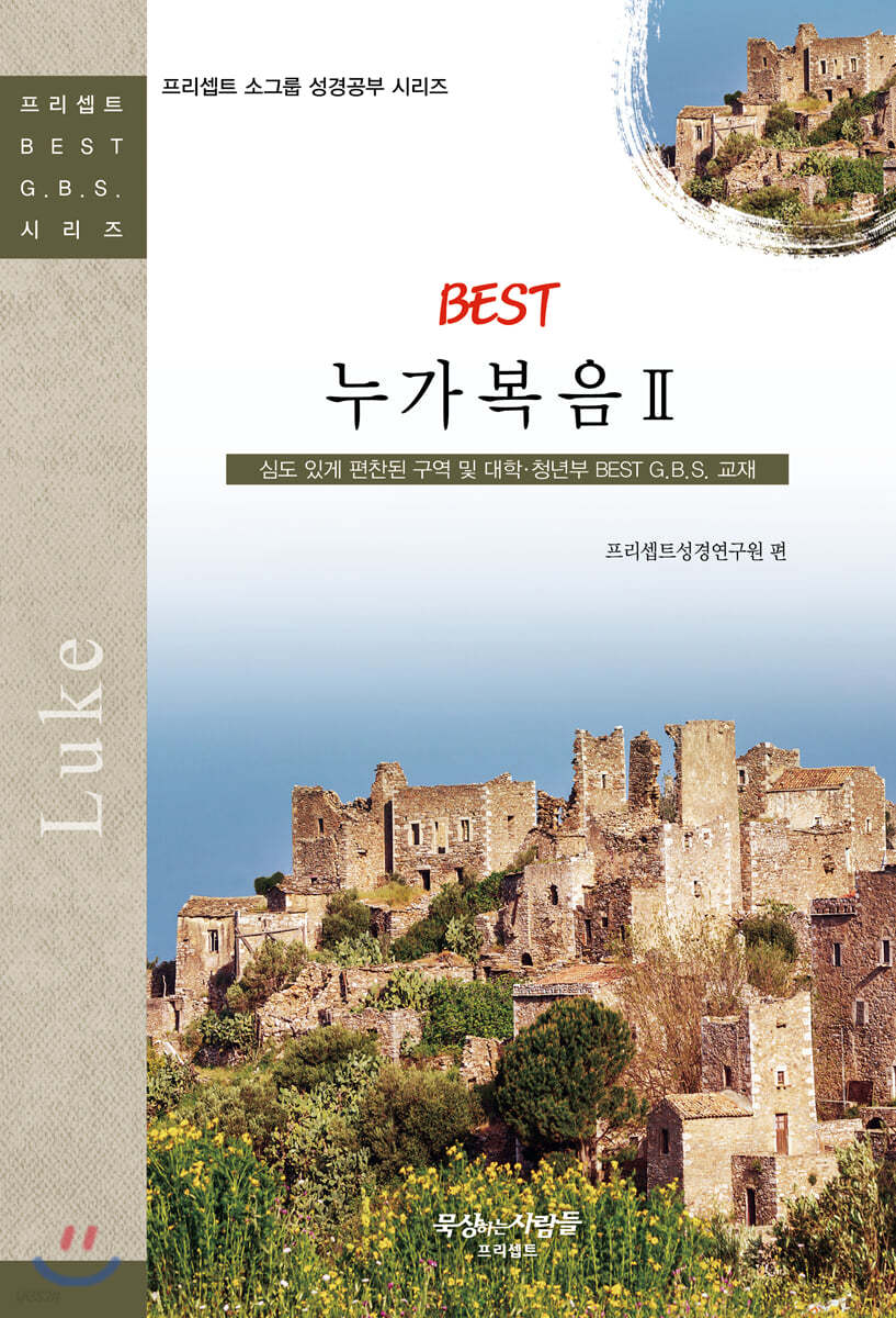 BEST 누가복음 2