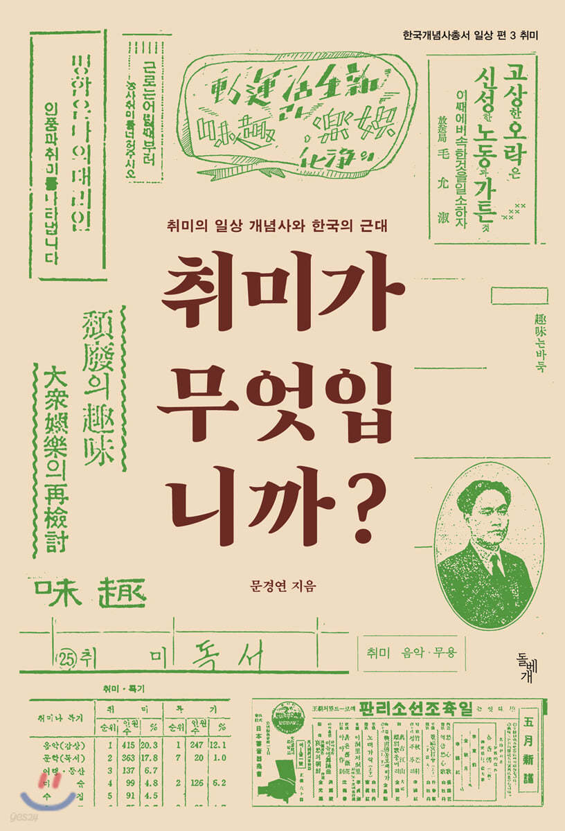 취미가 무엇입니까?