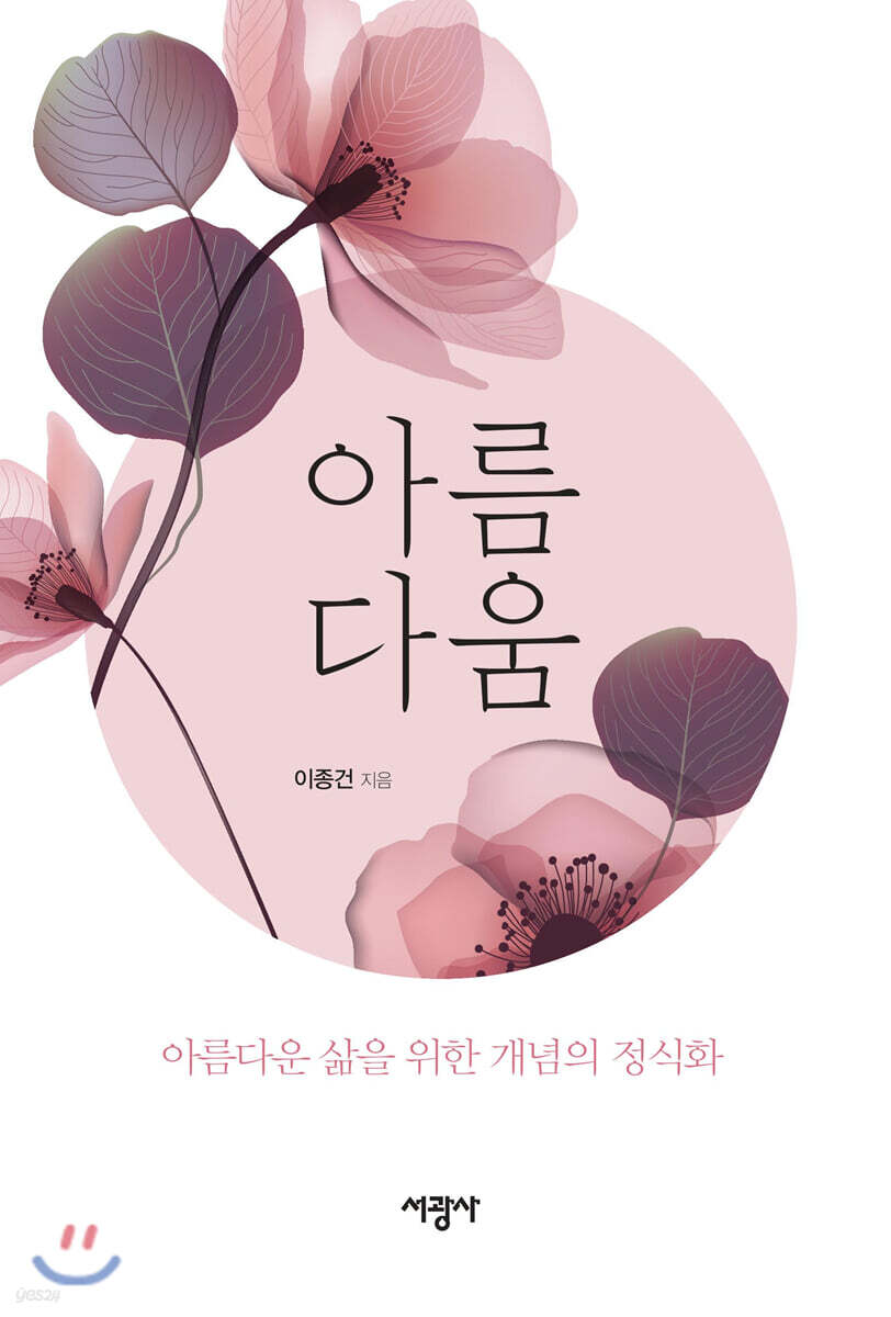 아름다움