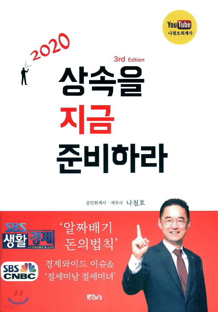 2020 상속을 지금 준비하라!