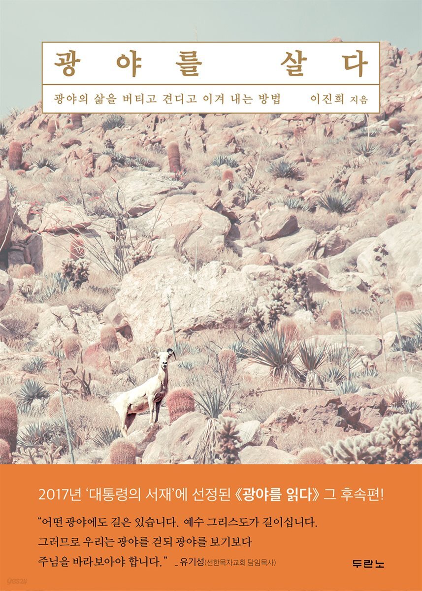 광야를 살다