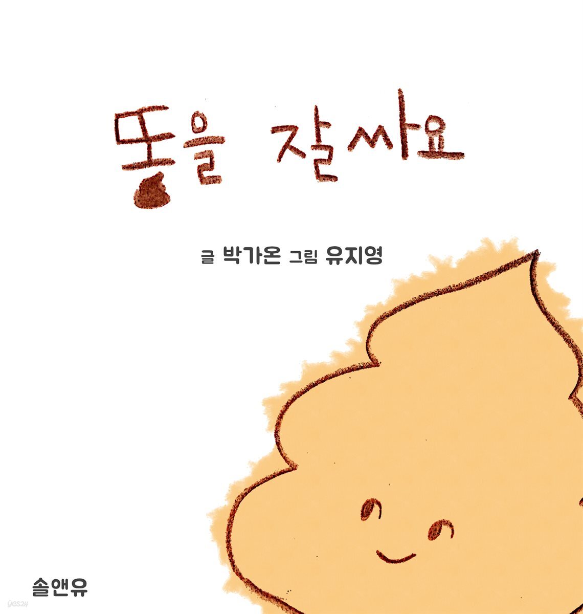 똥을 잘싸요