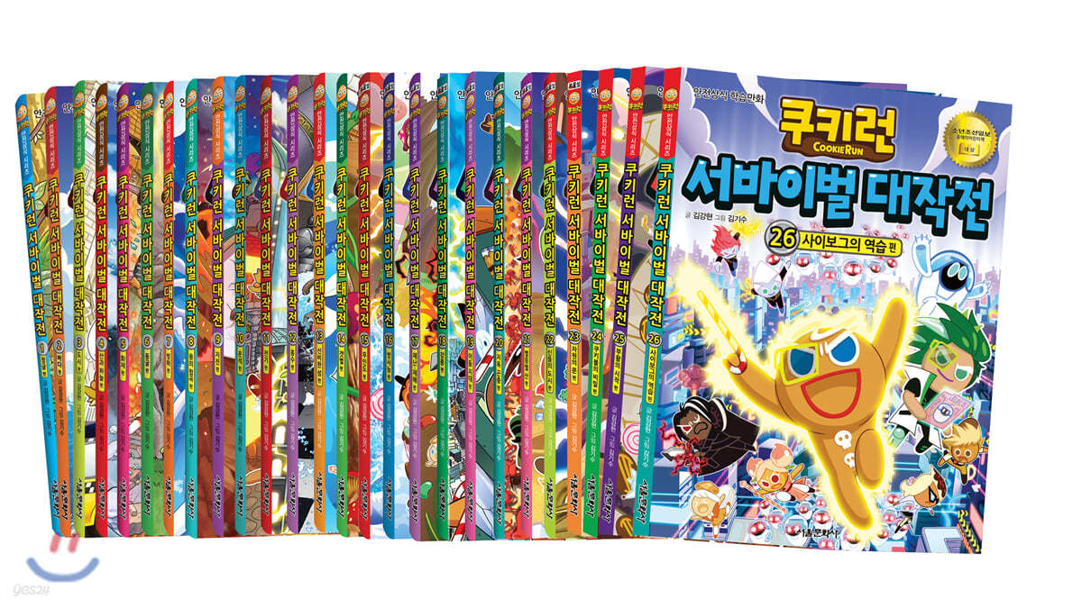쿠키런 서바이벌 대작전 1~26권 세트