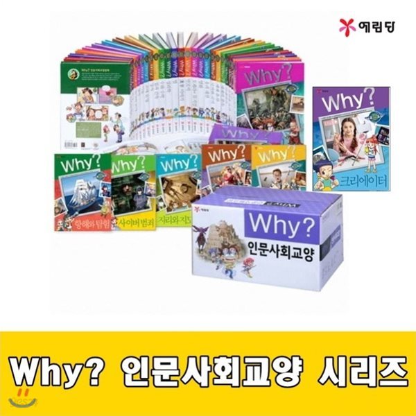 Why 와이 인문사회 시리즈/세트/전36권/최신개정판 새책/고급 원목 독서대기증