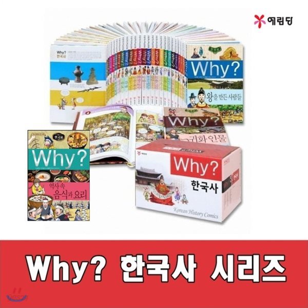 Why 와이 한국사 시리즈/세트/전40권/최신개정판 새책/고급 원목 독서대기증