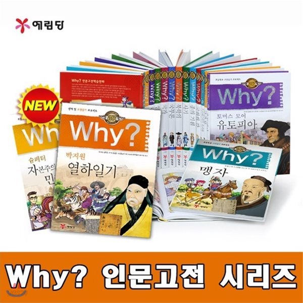 Why 와이 인문고전 시리즈/세트/전31권/최신개정판 새책/고급 원목 독서대기증