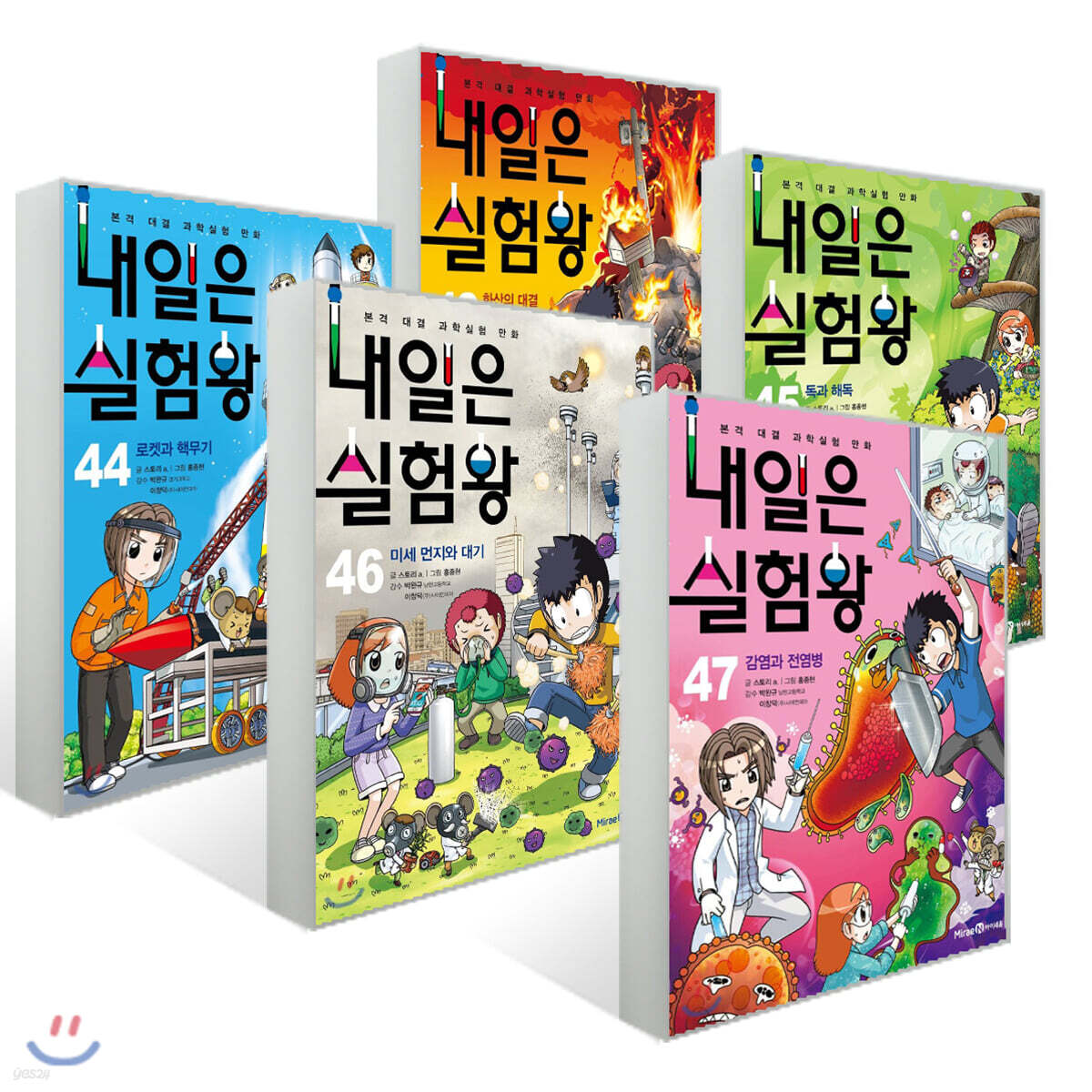 내일은 실험왕 43~47권 세트