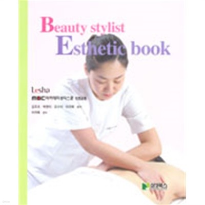 Beauty Stylist Esthetic Book by 김주리
