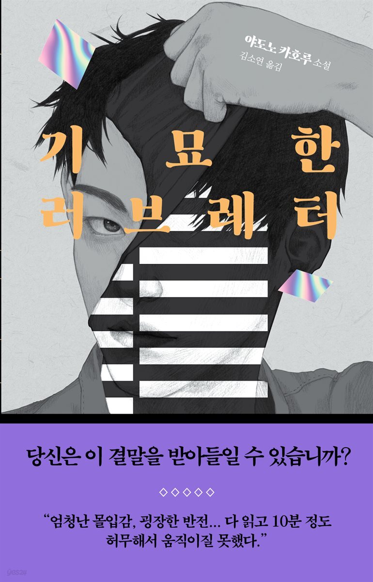 기묘한 러브레터