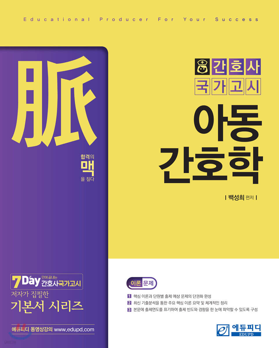 간호사국가고시 맥 아동간호학 이론+문제