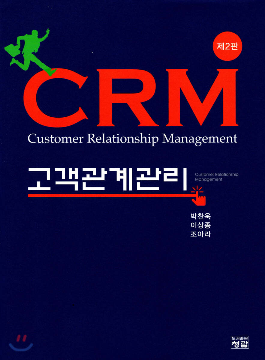 CRM 고객관계관리