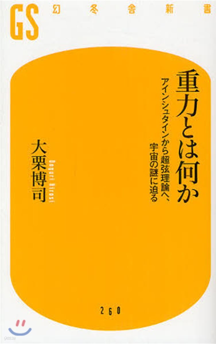 重力とは何か