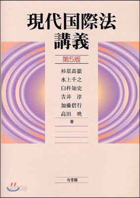 現代國際法講義