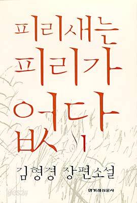 피리새는 피리가 없다 1